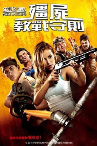 殭屍教戰守則
