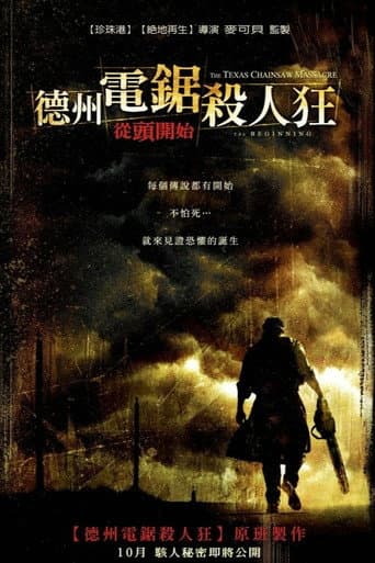 德州電鋸殺人狂:從頭開始