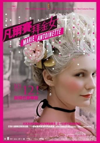 凡爾賽拜金女