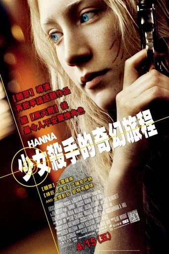 少女殺手的奇幻旅程