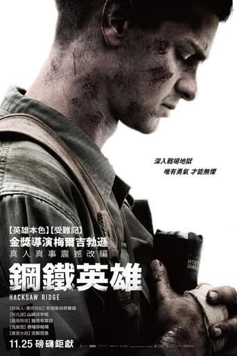 鋼鐵英雄