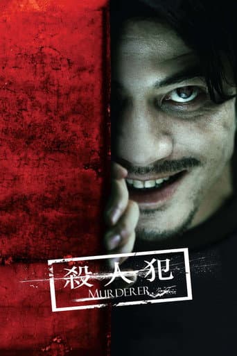殺人犯