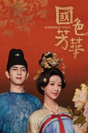 國色芳華