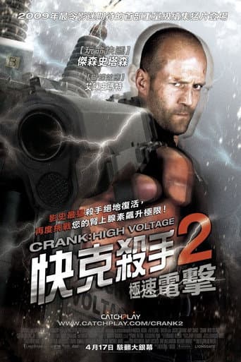 快克殺手2:極速電擊