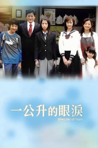 一公升的眼淚