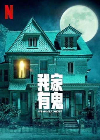 我家有鬼
