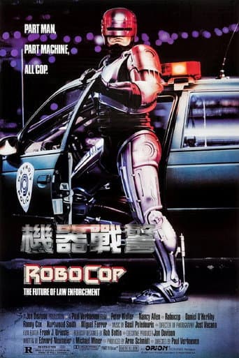 機器戰警