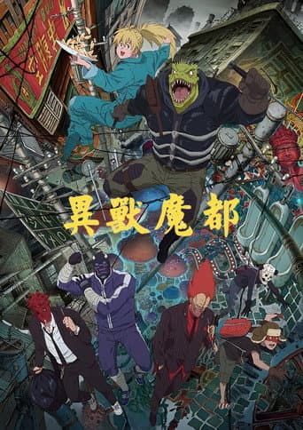 異獸魔都