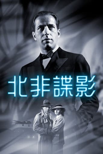 北非諜影
