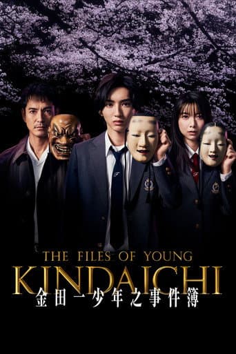 金田一少年之事件簿