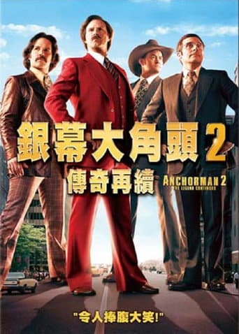銀幕大角頭2:傳奇再續