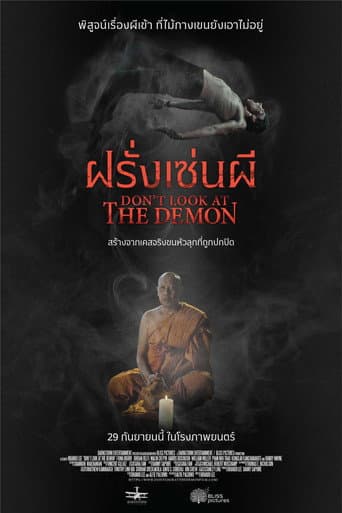 ฝรั่งเซ่นผี