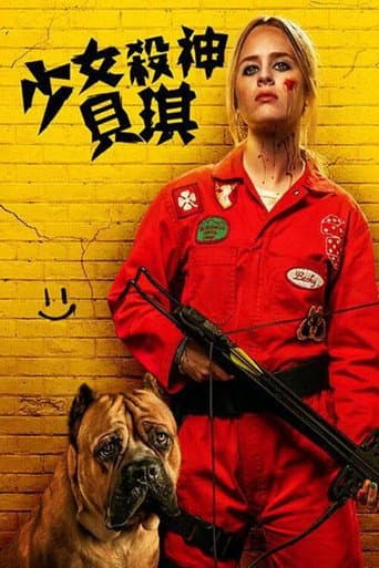 少女殺神貝琪