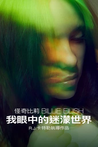 怪奇比莉 Billie Eilish：我眼中的迷濛世界