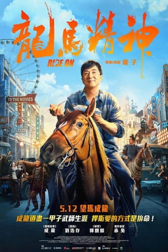 龍馬精神