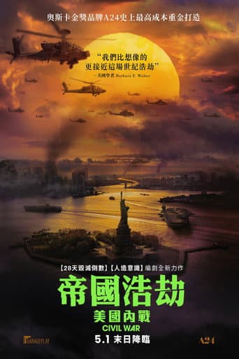 帝國浩劫:美國內戰