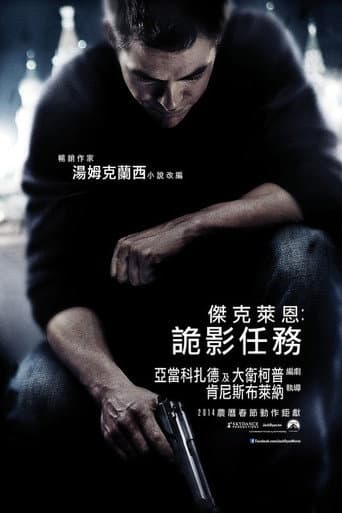 傑克萊恩︰詭影任務