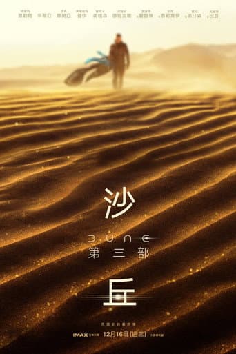 沙丘:第三部