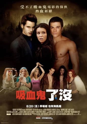 吸血鬼了沒