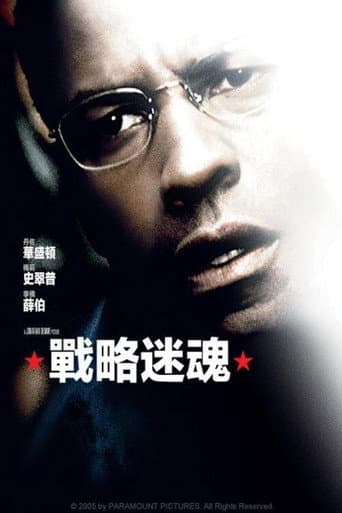 戰略迷魂