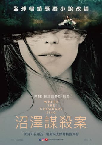 沼澤謀殺案