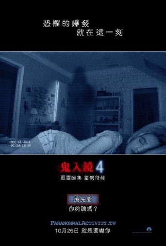 鬼入鏡4