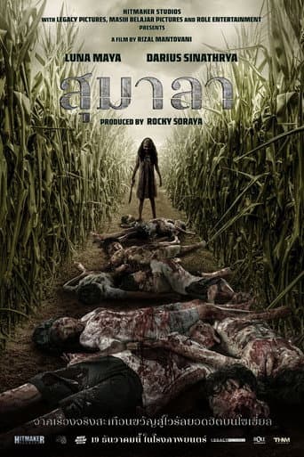 สุมาลา