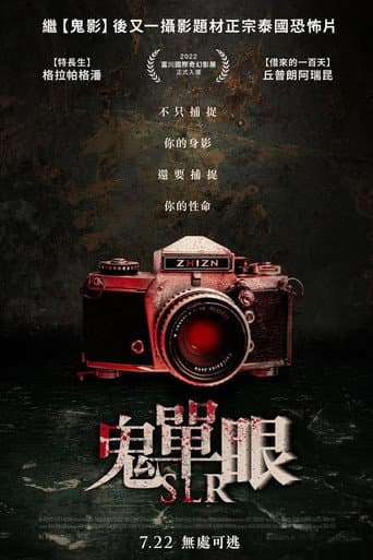 鬼單眼