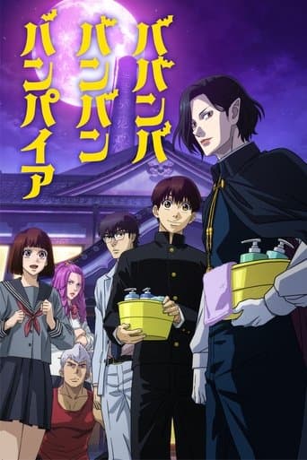 วะวะวะวะแวมไพร์กับนายเวอร์จิ้น เล่ม