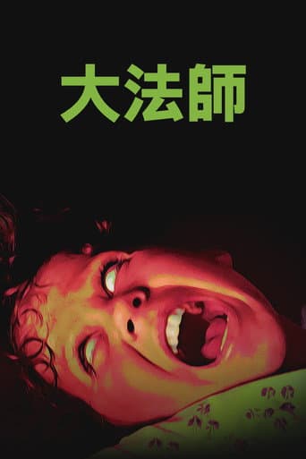 大法師