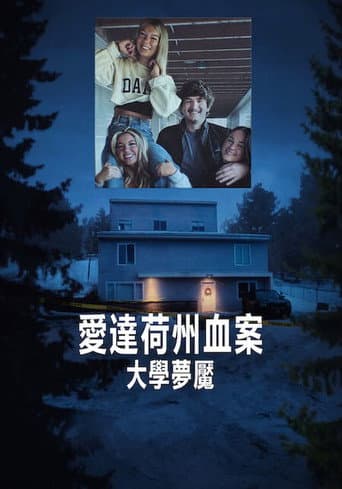愛達荷州血案：大學夢魘
