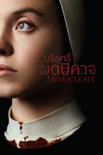 บริสุทธิ์ผุดปีศาจ