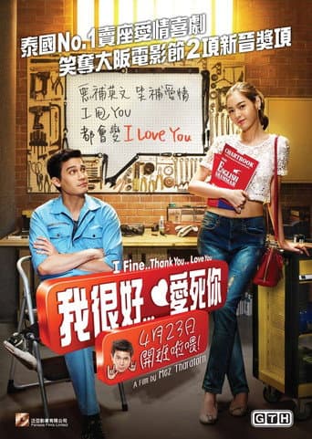 我很好～謝謝 愛你呦