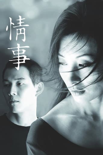 情事