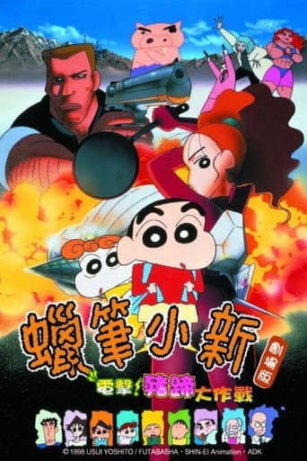 蠟筆小新：電擊！豬蹄大作戰
