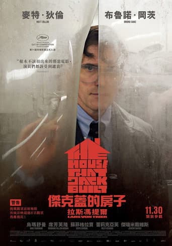 傑克蓋的房子