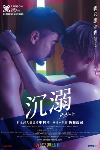 運動員：我沉溺於他的日子