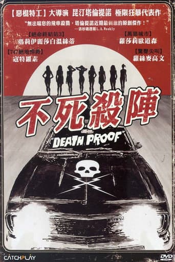 不死殺陣