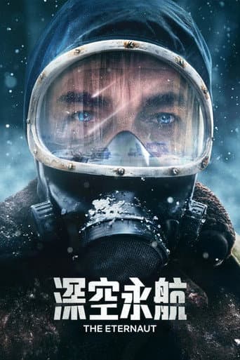 深空永航