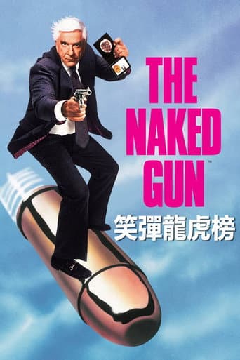 笑彈龍虎榜