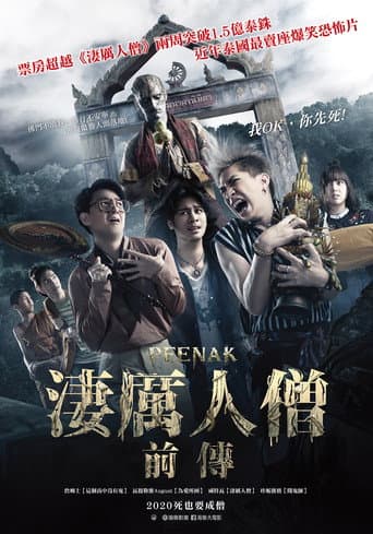 淒厲人僧前傳