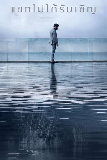 The Invisible Guest