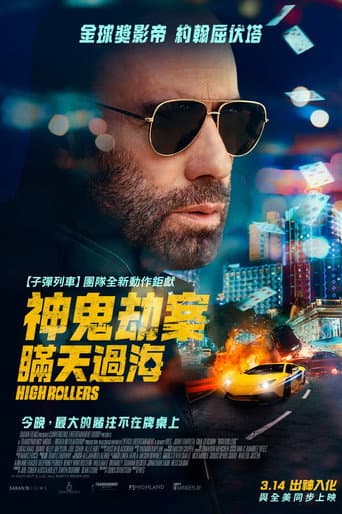 神鬼劫案:瞞天過海