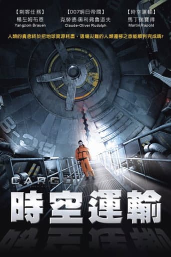 時空運輸