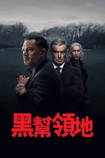 黑幫領地