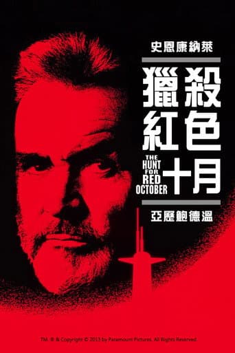 獵殺紅色十月