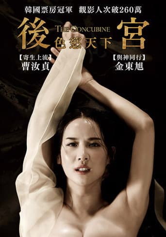 後宮：色慾天下
