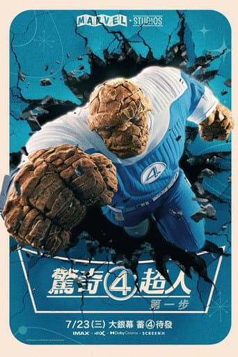 驚奇4超人:第一步
