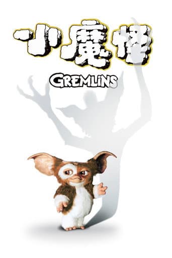小精靈