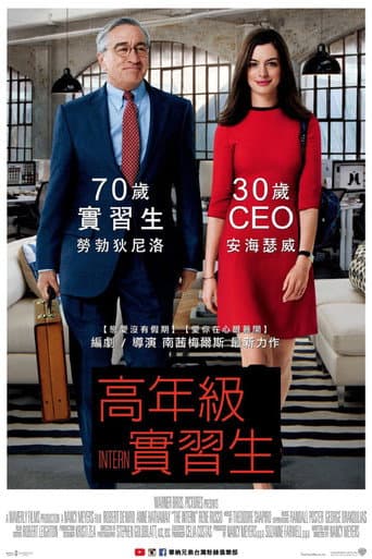 高年級實習生